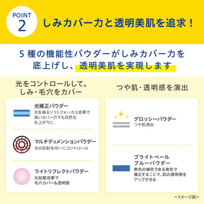 Transino Medicated UV Powder EX 11g with Sample Foundation for Spot Care