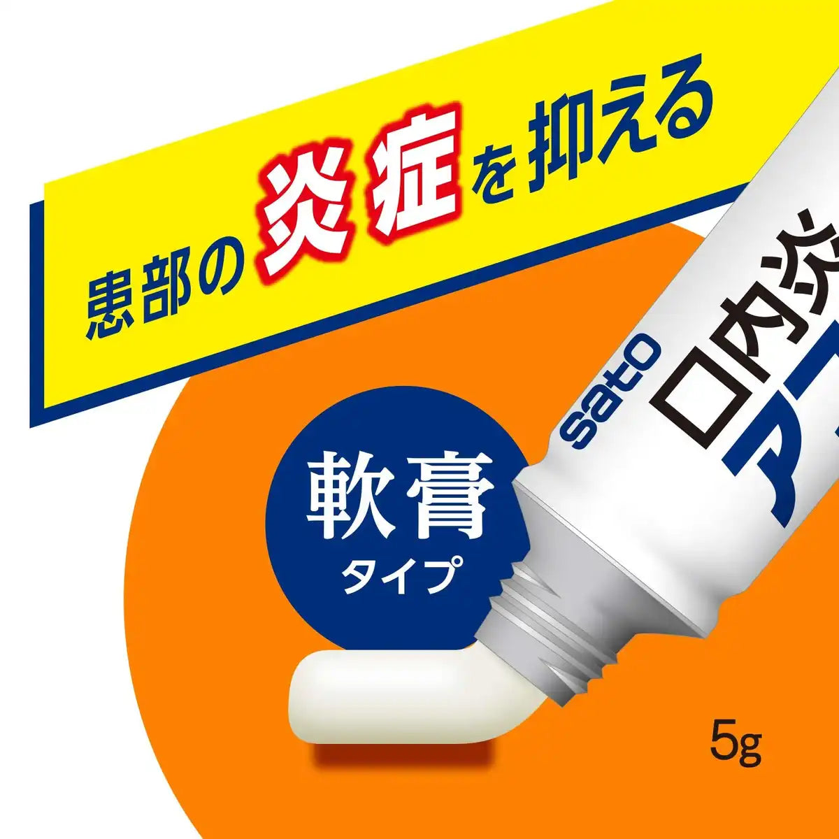 Sato Pharmaceutical Afutaguard 5G Oral Pain Relief Gel - [Class 2 OTC Drug]