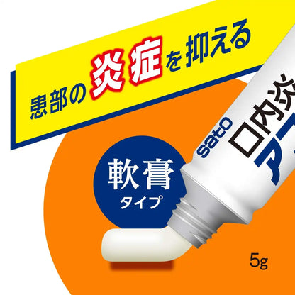 Sato Pharmaceutical Afutaguard 5G Oral Pain Relief Gel - [Class 2 OTC Drug]