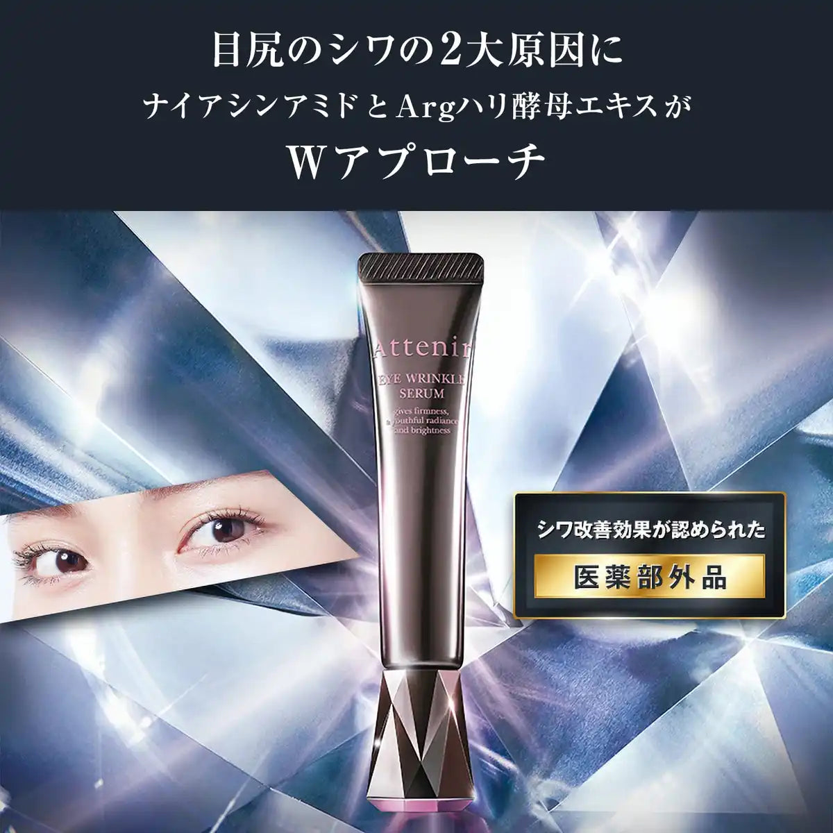 Attain Eye Wrinkle Serum Japan - 15G Quasi-Drug 120 Uses Eye Care Wrin