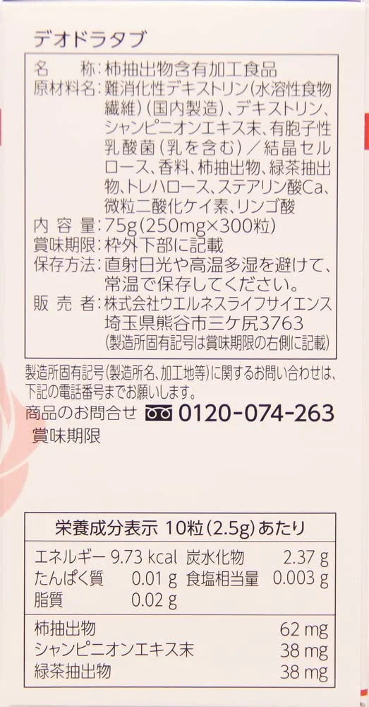 Wellness Life Science 300 Deodorant Tabs From Japan