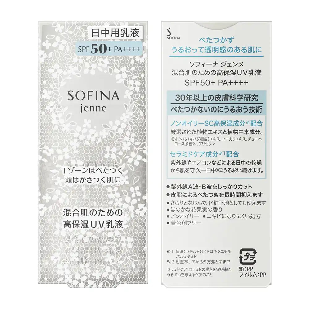 ソフィーナ ジェンヌ 高保湿UV乳液 SPF50+ 混合肌用