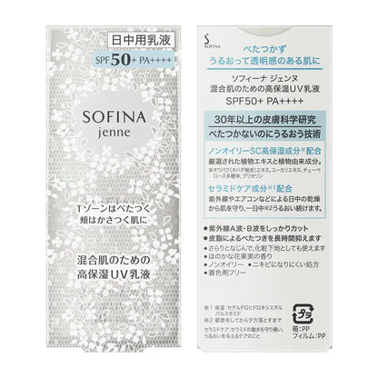 ソフィーナ ジェンヌ 高保湿UV乳液 SPF50+ 混合肌用