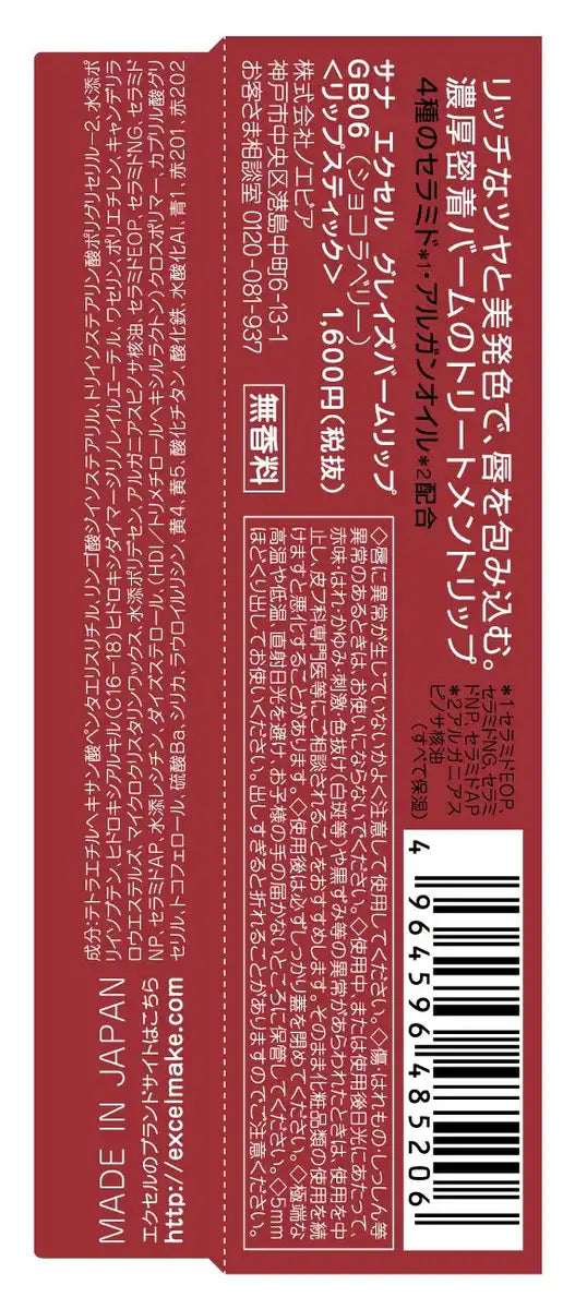 Excel Glaze Balm Lip GB06 - Chocolat Berry Lip Balm by Excel