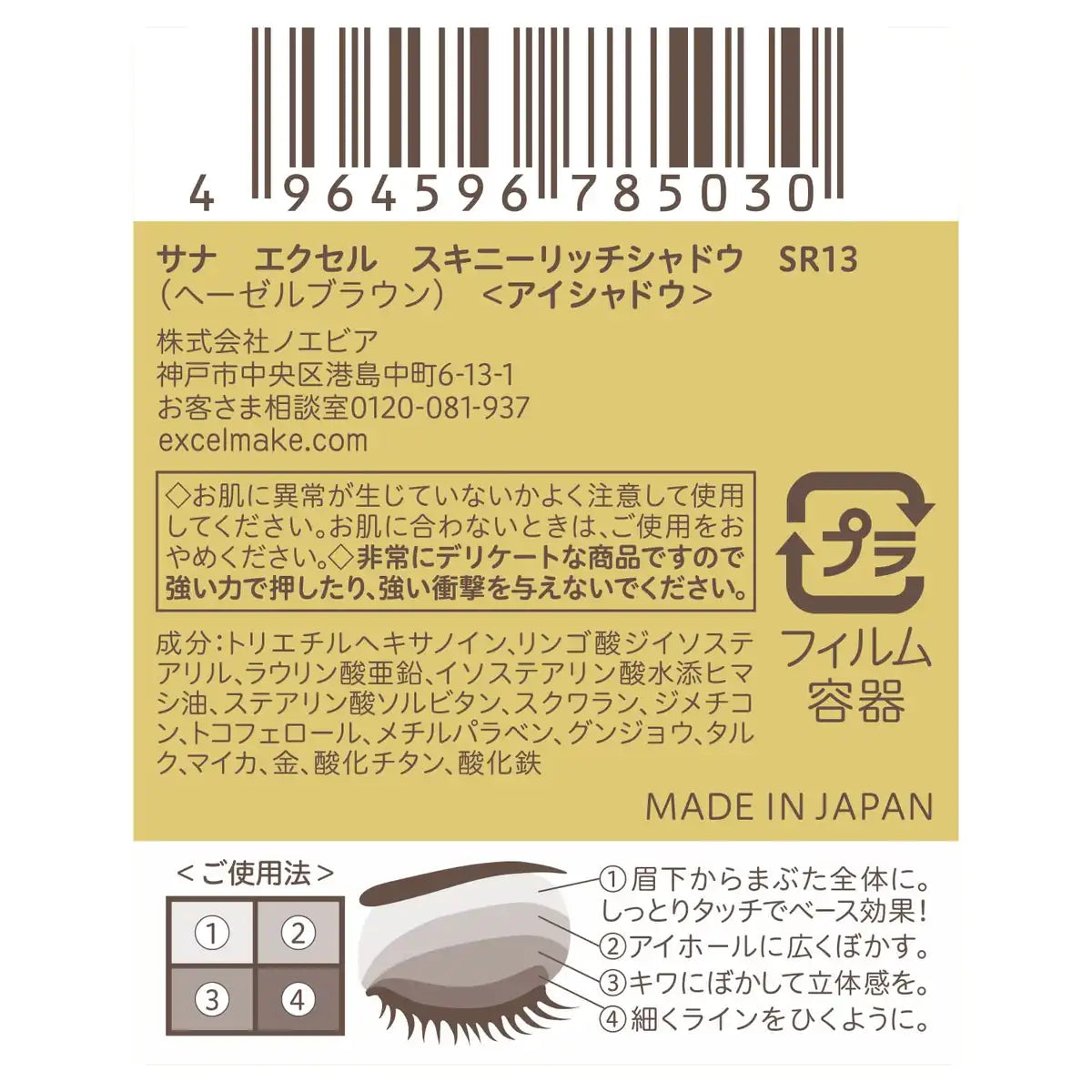 Excel SR13 Skinny Rich Eyeshadow Palette - High Pigment Long-lasting Shadows