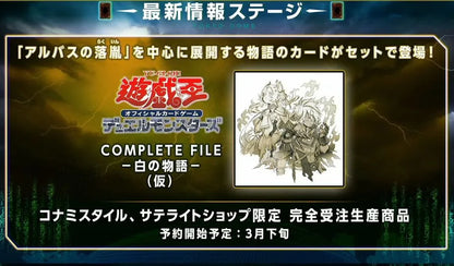 Yu-Gi-Oh! OCG Duel Monsters COMPLETE FILE - The White Story