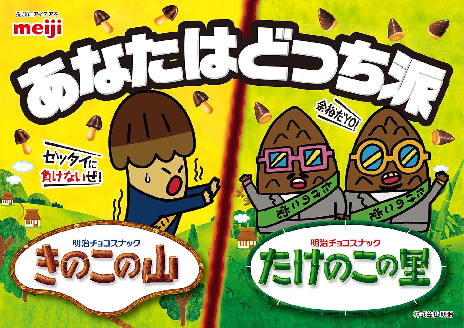 Meiji Mushroom Mountain 74G From Japan