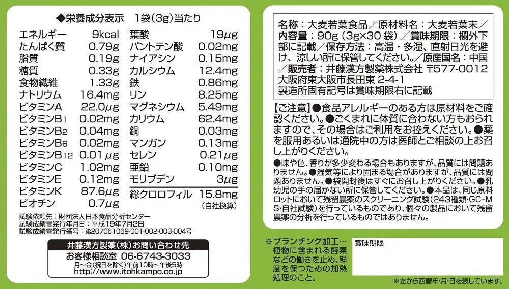 Ito Kampo Pharmaceutical 100% Barley Grass Powder 30-Day Supply Sachets 3g x 30