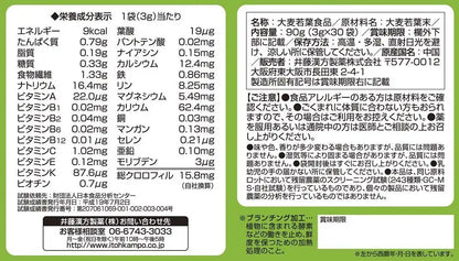 Ito Kampo Pharmaceutical 100% Barley Grass Powder 30-Day Supply Sachets 3g x 30