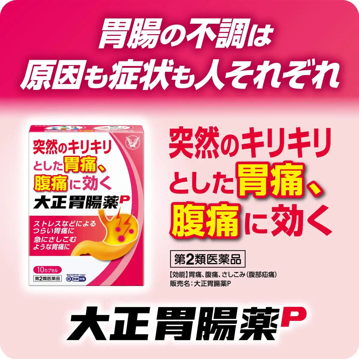 Taisho Gastrointestinal Medicine - 2 Drugs P 10 Capsules - Japan - Self-Medication Taxation