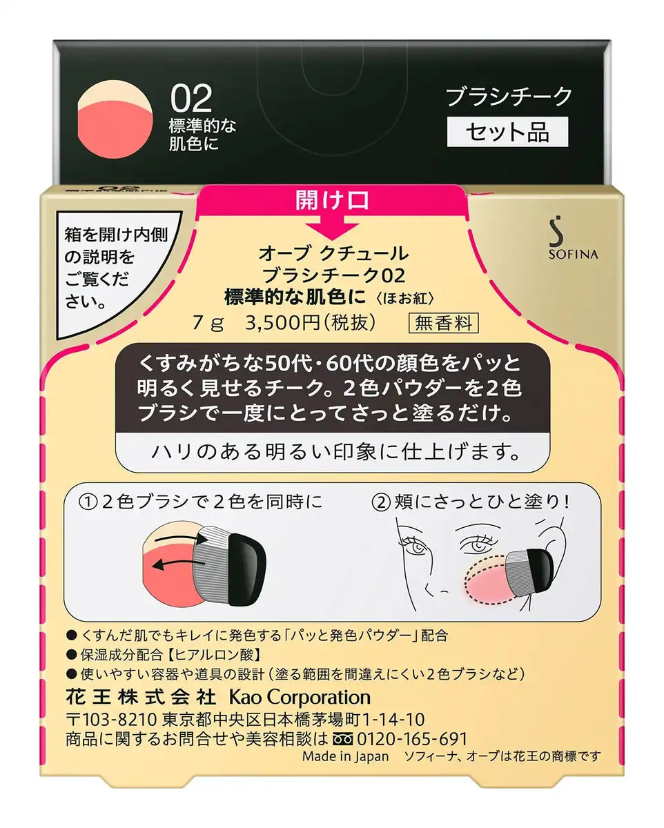Orb Japan Sofina Cheek Brush 02 For Normal Skin Tone