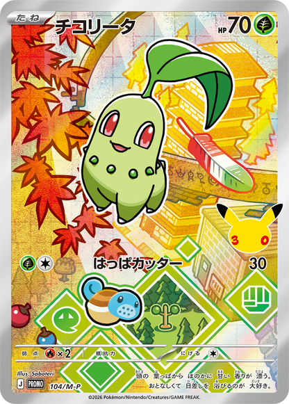 Pokémon Card Game MEGA 30th CELEBRATION Card Set Starters Pokémon