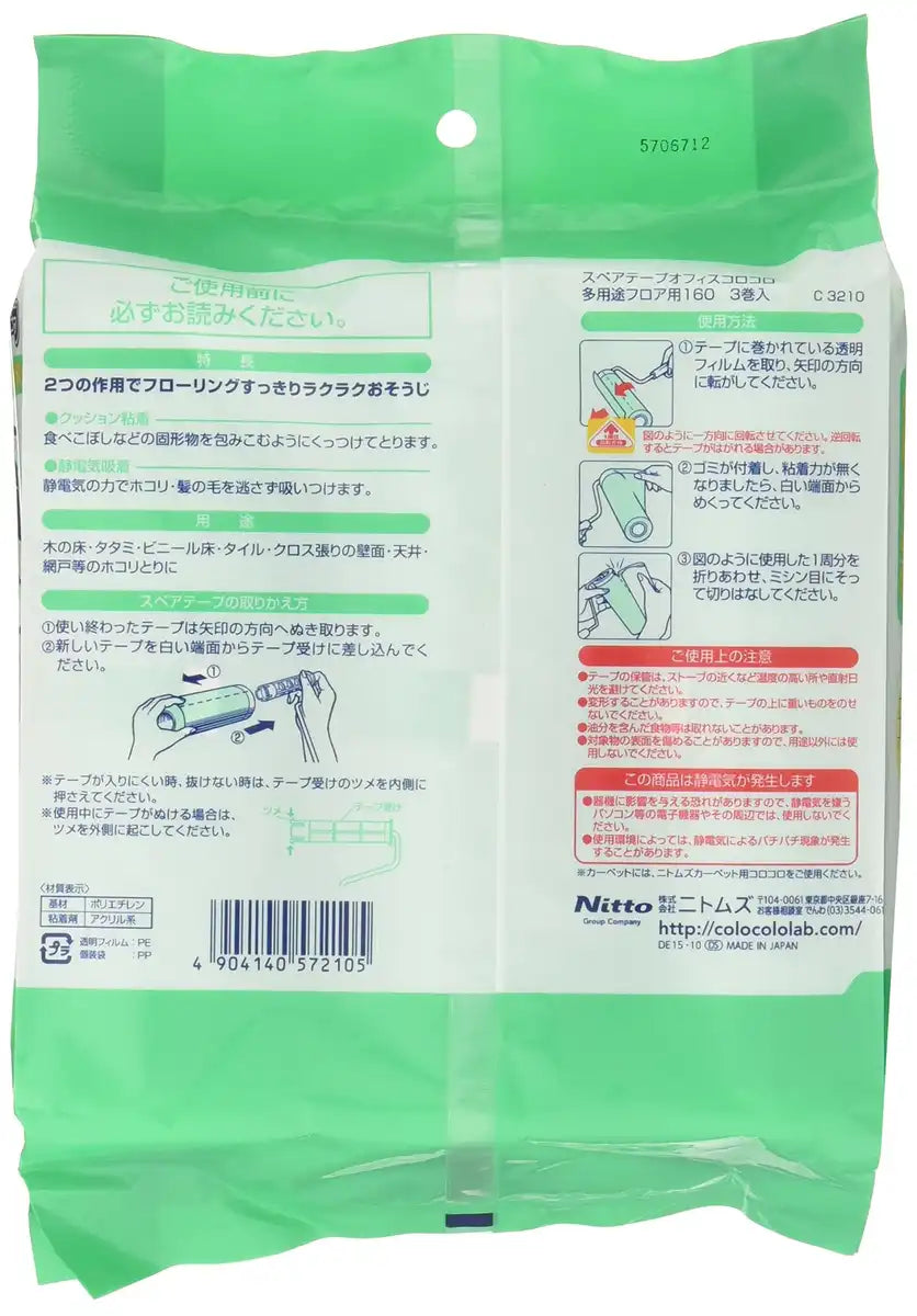 Nitoms Japan Multipurpose Floor Tape 160 3 Rolls C3210