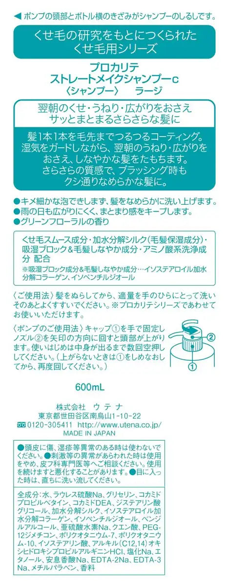 Utena Proqualite Straight Make Shampoo Large Size 450ml