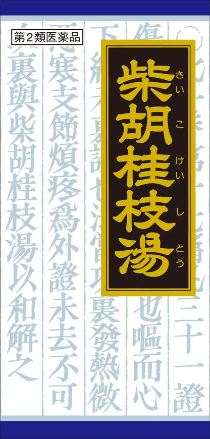 Kracie Pharmaceuticals Kampo Saikokeishito Extract Granules 45 Capsules - 2 Drugs - Made In Japan