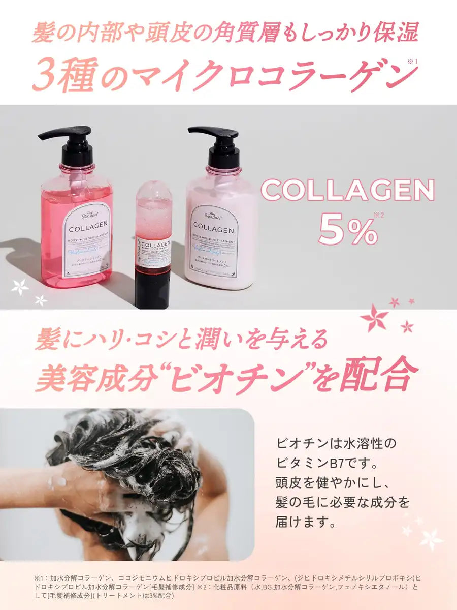 My Boostars 胶原蛋白洗发水 400ml，用于头皮护理和保湿控制