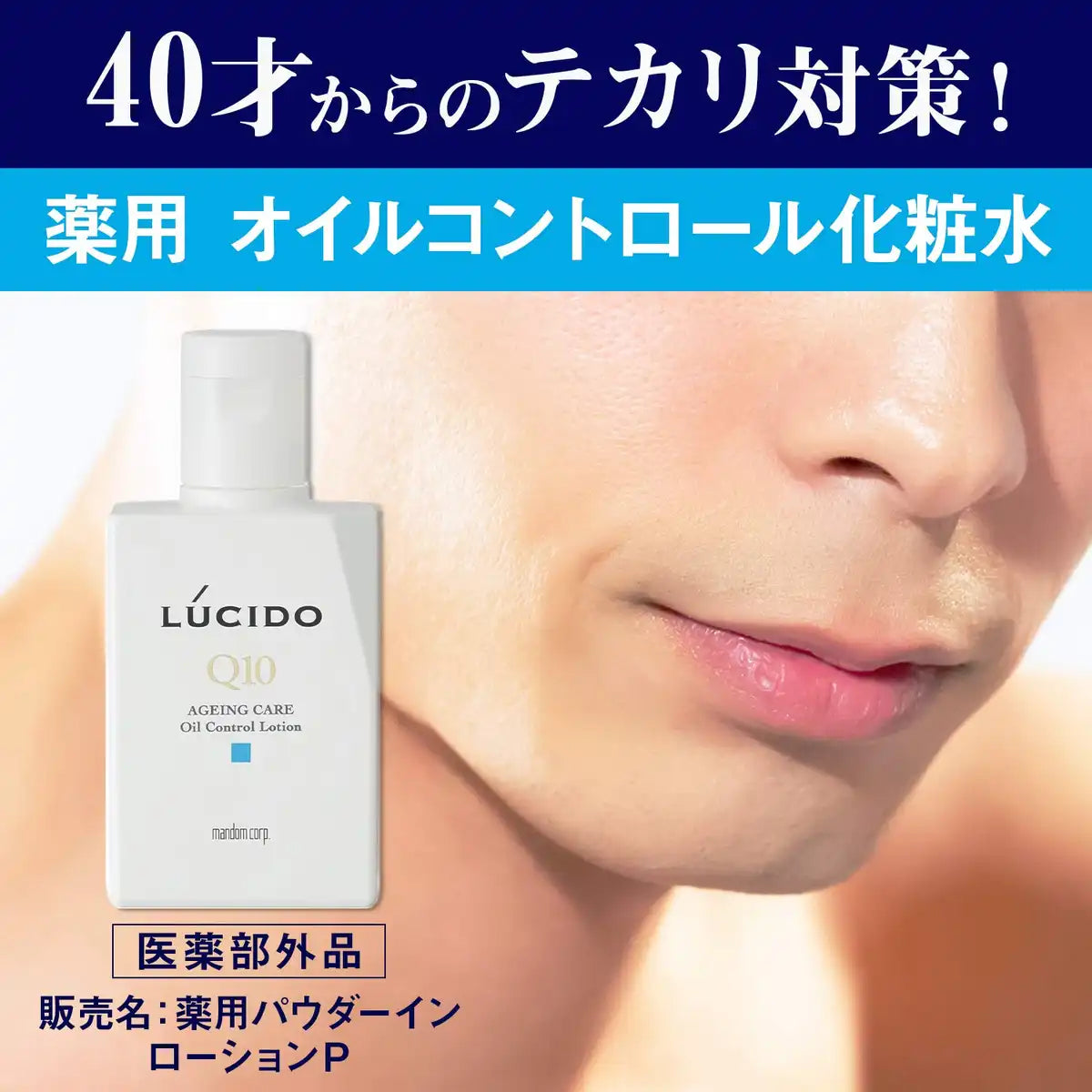 Lucido Medicated Oil Control Lotion 100ml - Perfect for Oily Skin