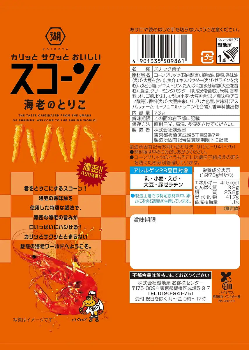 Koikeya Scorn Shrimp Corn Puffs Snack 73G Pack of 3 Crispy & Rich Flav