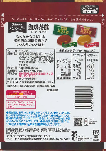 Kanro Sugar Free Espresso and Cappuccino Hard Candy 72g