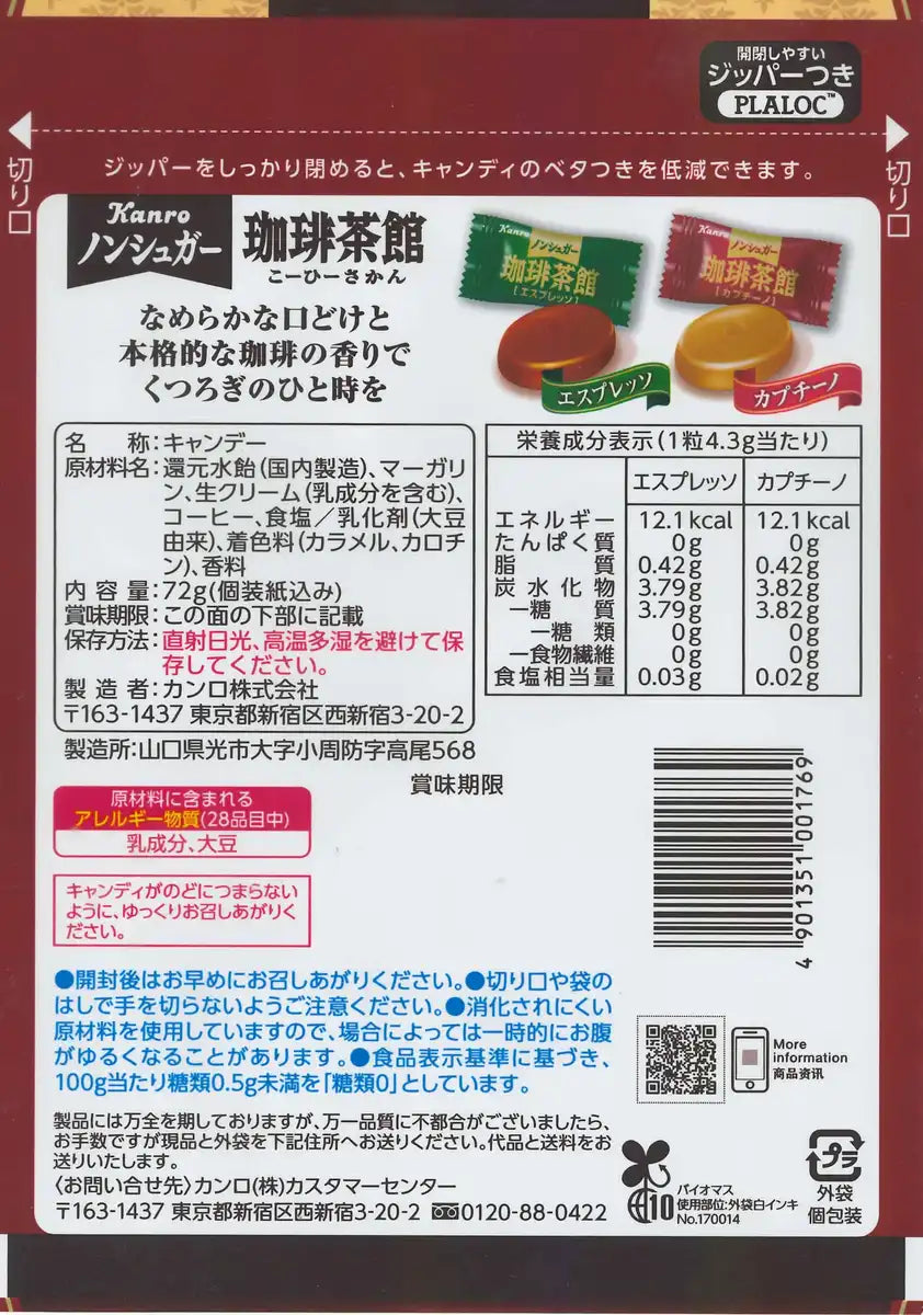 Kanro Sugar Free Espresso and Cappuccino Hard Candy 72g