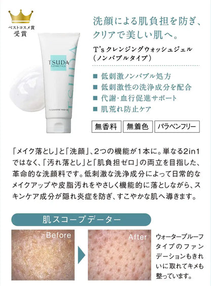 Tsuda Cosmetics T'S Cleansing Gel for Makeup Removal Sensitive Skin 100g
