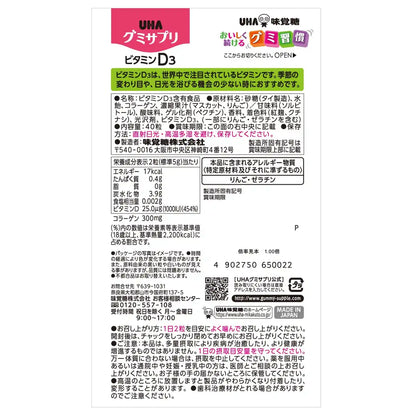 Uha Miku Candy Gummy Vitamin D3 Supplement 20-Day Supply Muscat Flavor 40 Tablets