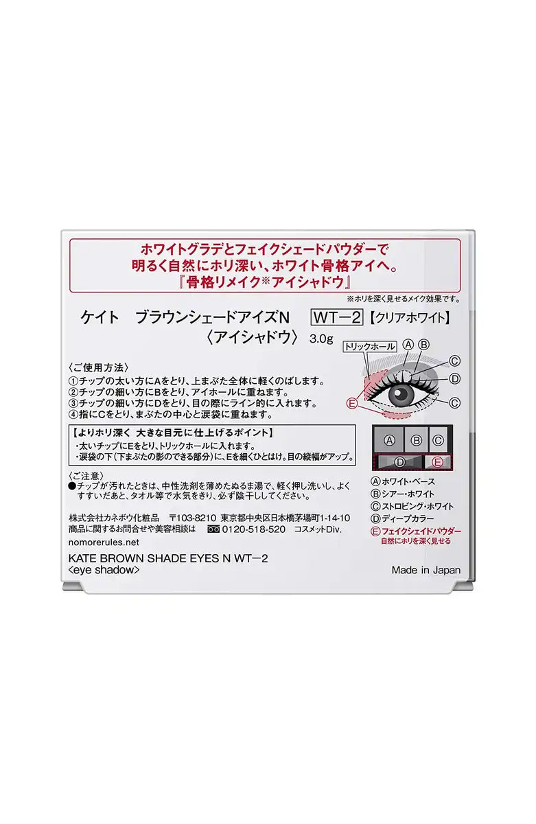 Kate Eye Shadow in Brown Shade and Clear White Net Weight-2