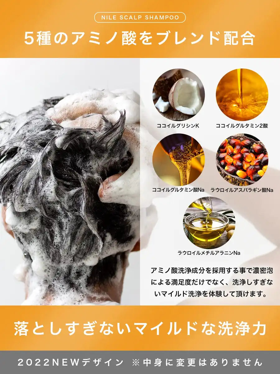 Nile Dense Foam Scalp Shampoo Men'S La France Fragrance Amino Acid Shampoo Non-Silicone Rinse Ingredients