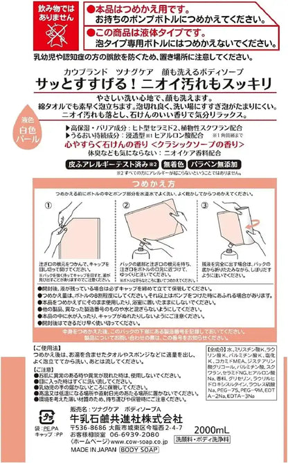 Cow Brand Tsunagu Care Quick Lathering Foaming Body Soap