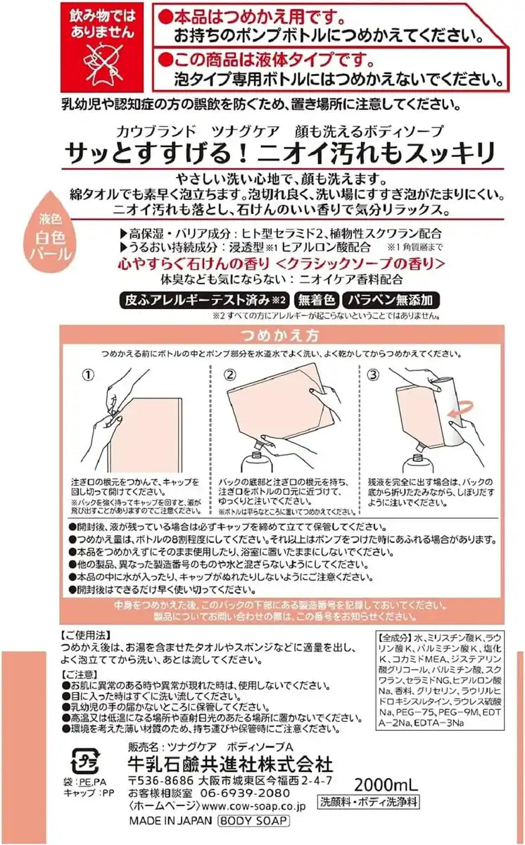 Cow Brand Tsunagu Care Quick Lathering Foaming Body Soap