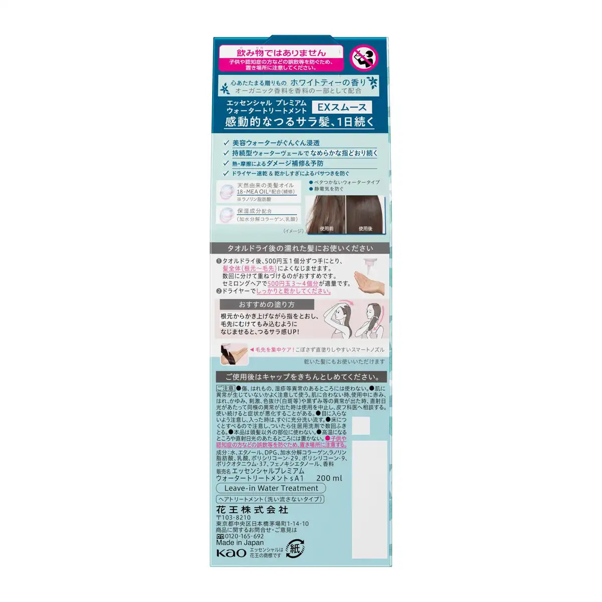 Essential Premium Water Treatment 200mL with White Tea Scent for Smooth Hair