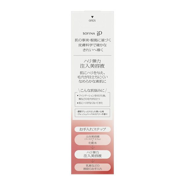 SOFINA iP Firming and Elasticity Injection Serum - Boost Skin Tightnes