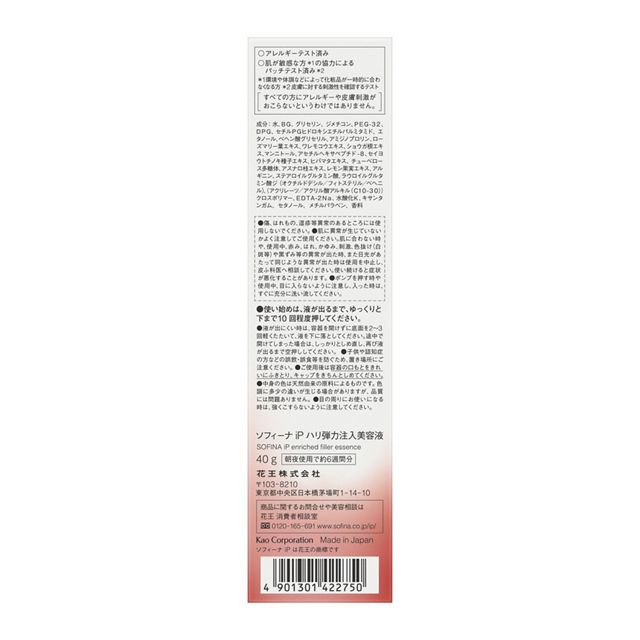 SOFINA iP Firming and Elasticity Injection Serum - Boost Skin Tightnes