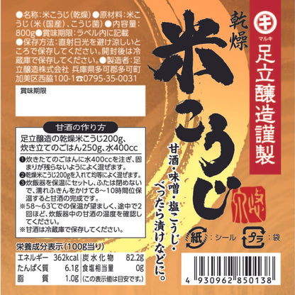 Adachi Jozo Rice Koji Multi-Purpose Dried Malted Rice 800G