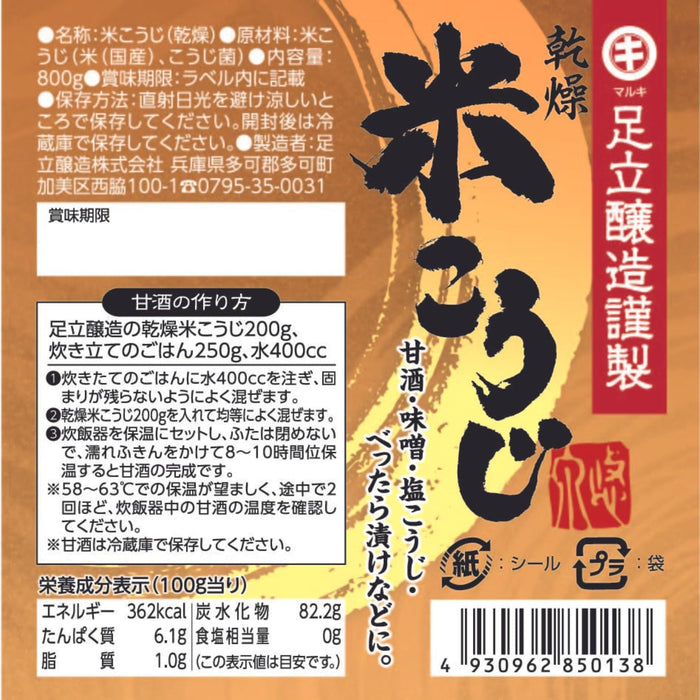 Adachi Jozo Rice Koji Multi-Purpose Dried Malted Rice 800G