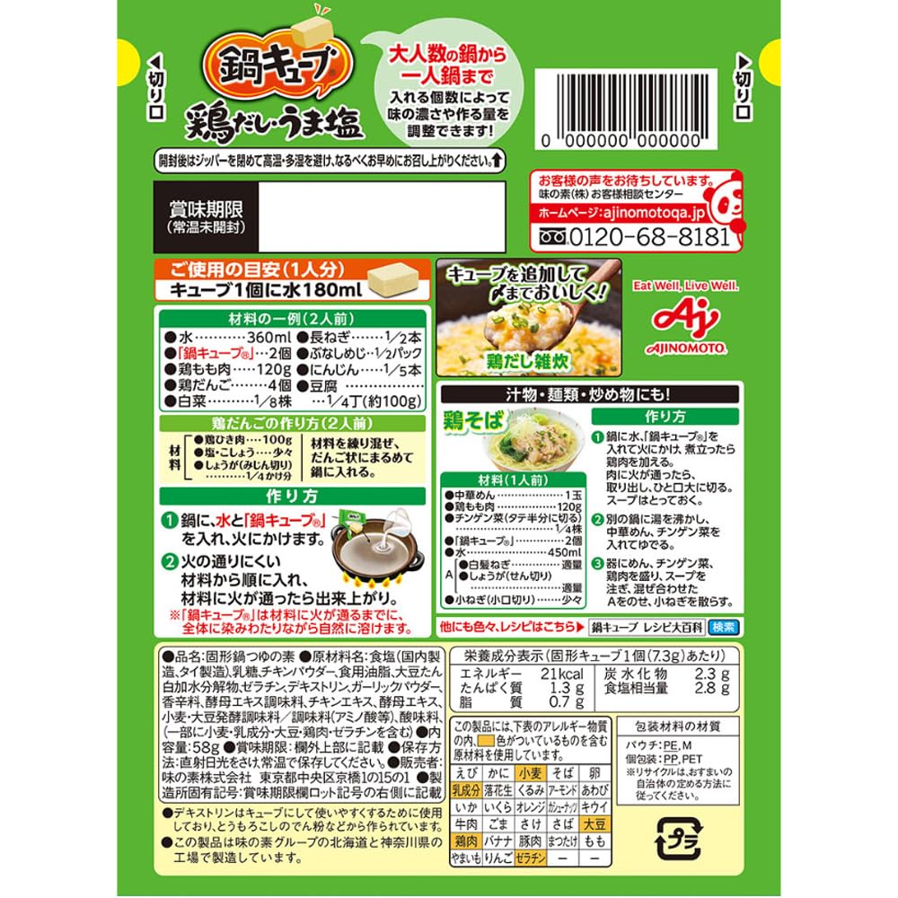 Ajinomoto Nabe Cube Chicken Flavour Dashi Stock 8 Cubes for Hot Pot