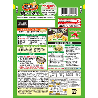 Ajinomoto Nabe Cube Chicken Flavour Dashi Stock 8 Cubes for Hot Pot