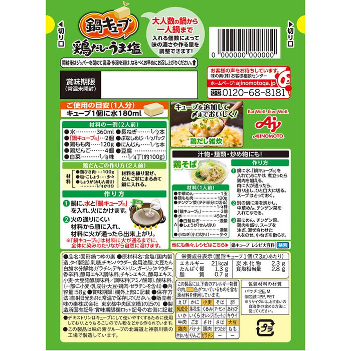 味之素 Nabe 立方鸡肉味高汤 8 块火锅汤料