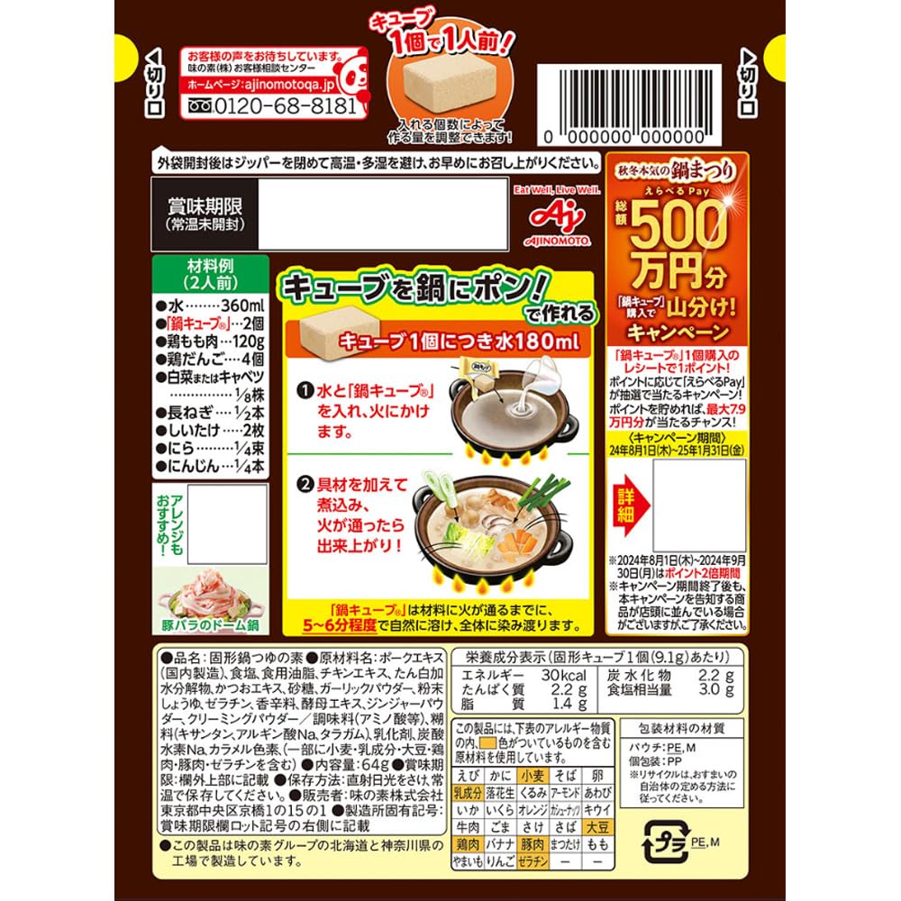 Ajinomoto Nabe Cube Hot Pot Dashi Stock Rich White Flavor 7 Pack
