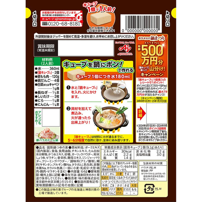 Ajinomoto Nabe Cube Hot Pot Dashi Stock Rich White Flavor 7 Pack