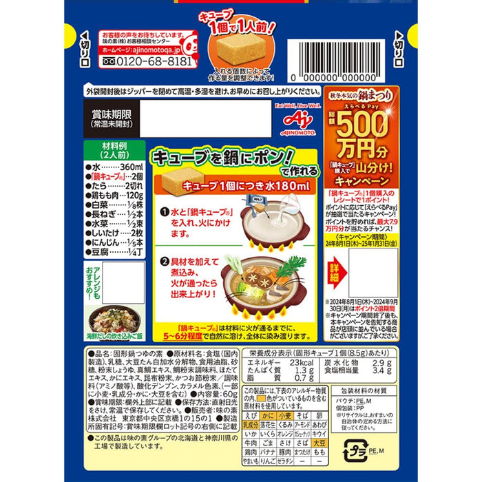 Ajinomoto Nabe Cube Seafood Dashi Stock 7 Cubes for Hot Pot