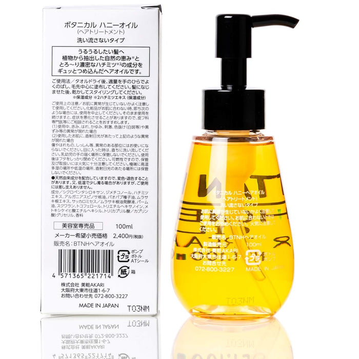 美容 Akari 植物蜂蜜护发油 100ml 滋养亮泽