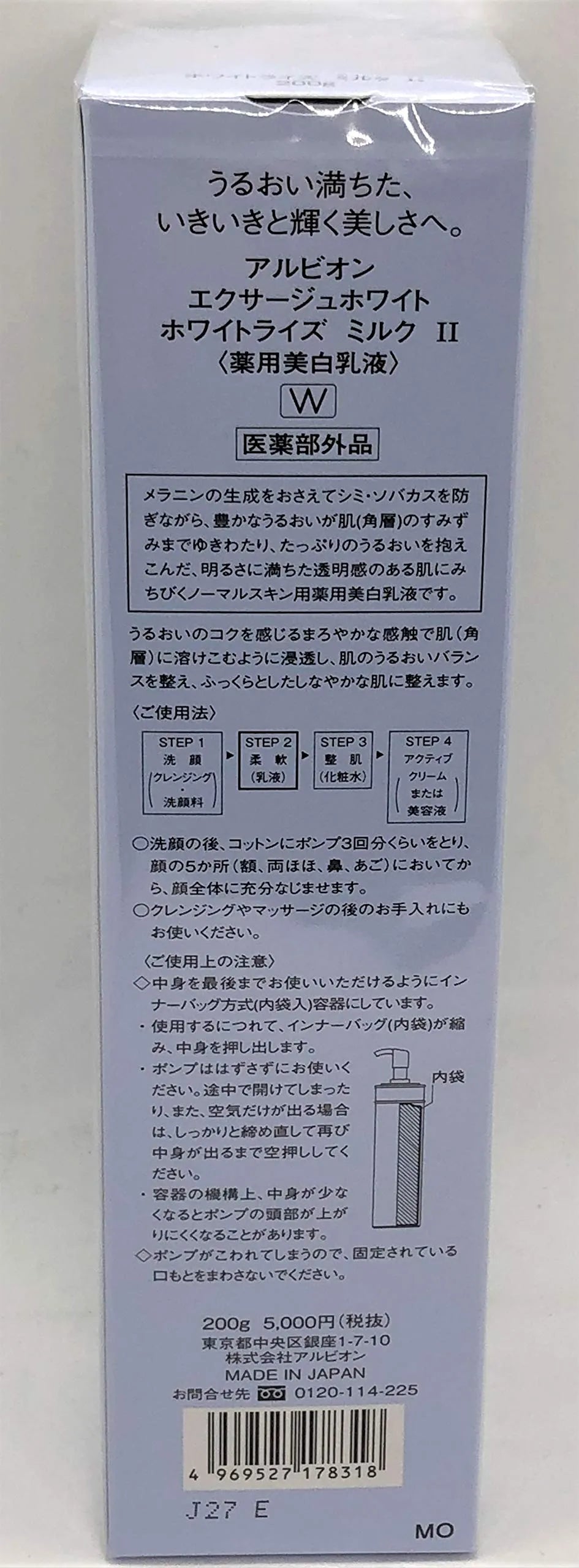 Albion Exage White White Rise Milk II 200g - Japanese Skincare Moisturizer