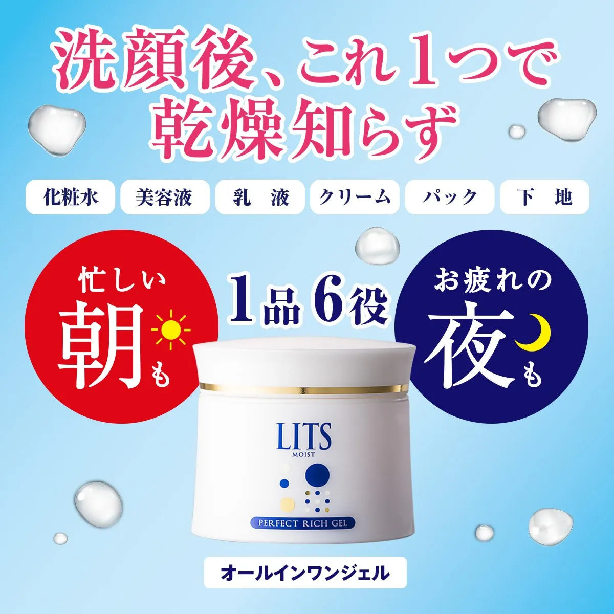 Lits Moist All-in-One Gel 80g - Moisturizing Gel - Japanese Skincare Products