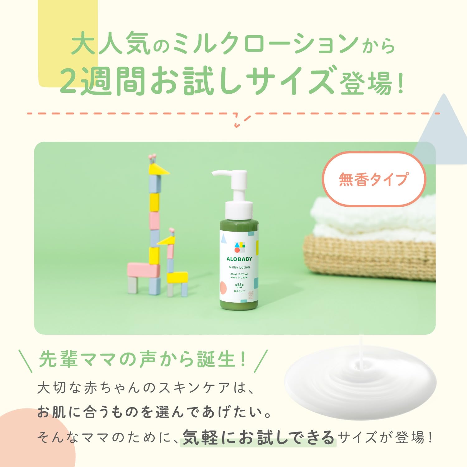 Alobaby 80ml 유기농 밀크 로션 무향 보습 (신생아용)