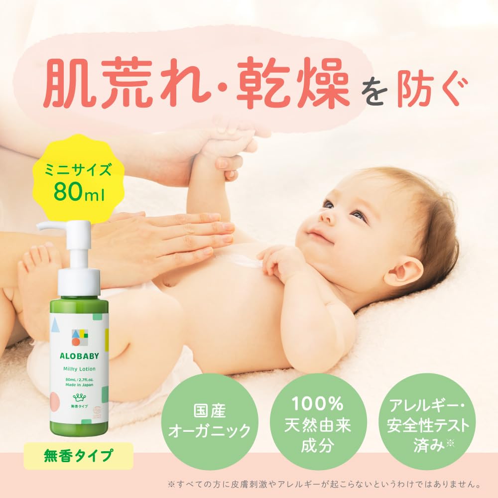 Alobaby 80ml 유기농 밀크 로션 무향 보습 (신생아용)