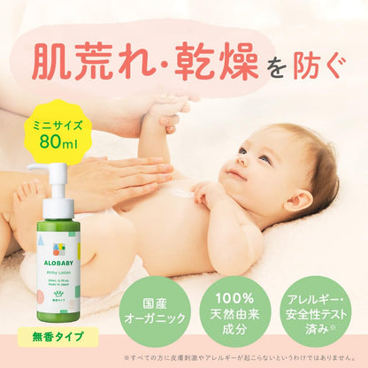 Alobaby 80ml 유기농 밀크 로션 무향 보습 (신생아용)