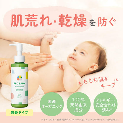 Alobaby 100% Natural Milk Lotion Unscented 150ml Organic for Newborns