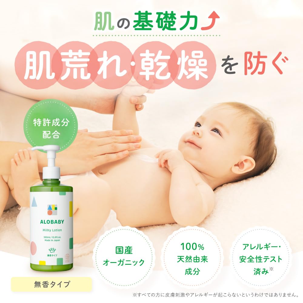 Alobaby Milk Lotion Unscented 380Ml Organic Moisturizer for Newborns
