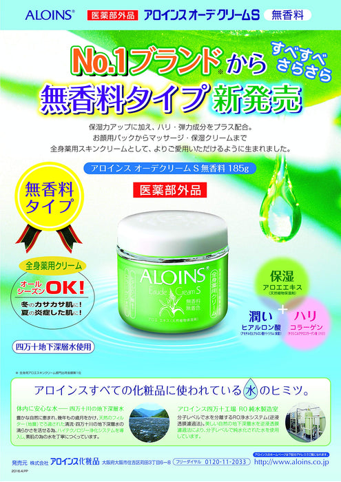 Aloins Cosmetics 無香精淡香水 S 180G 敏感肌膚保濕霜